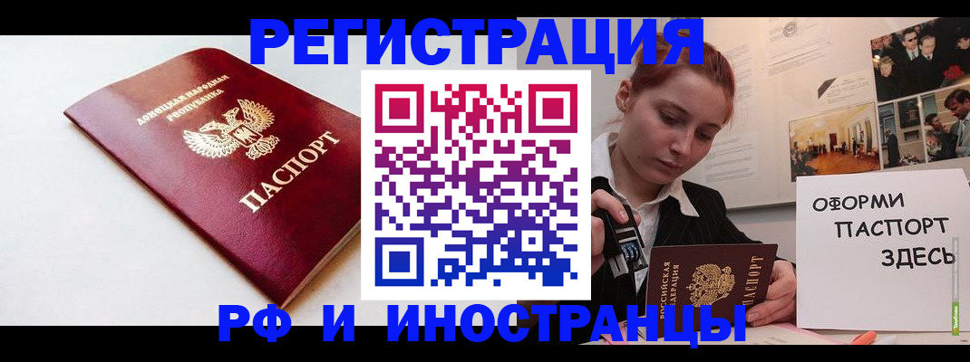 прописка 2025 в Астрахани