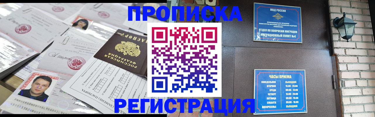 временная регистрация в квартире в Астрахани